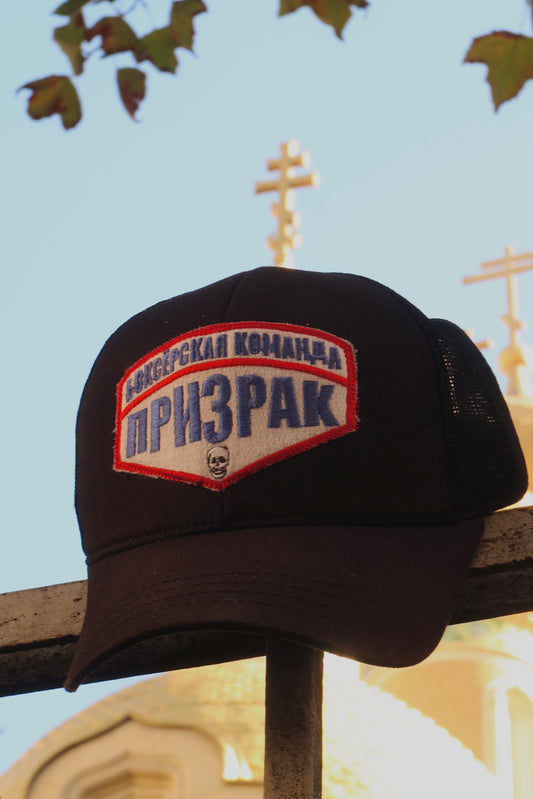 PRIZRAK “ Школа Бокс” hat