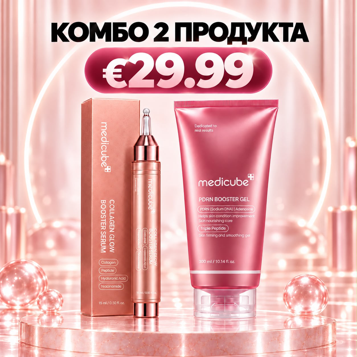 Medicube Glow Duo — 2 продукта