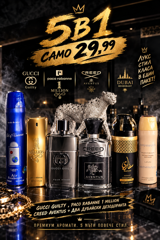 5в1 Combo - Gucci Guilty , Paco Rabanne 1 million , Creed Aventus + 2 дубайски дезодоранта