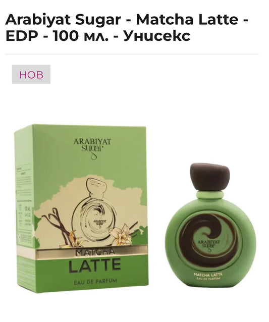 Arabiyat Sugar - Matcha Latte - EDP - 100 мл. - Унисекс