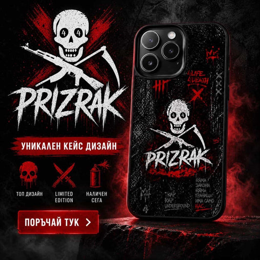 PRIZRAK кейс за всички модели.