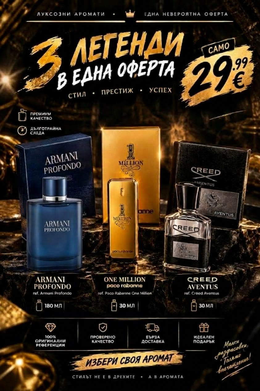 Брутална Оферта 💙 Armani Profondo — 180 мл,💛 Paco Rabanne One Million — 30 мл,🖤 Creed Aventus — 30 мл