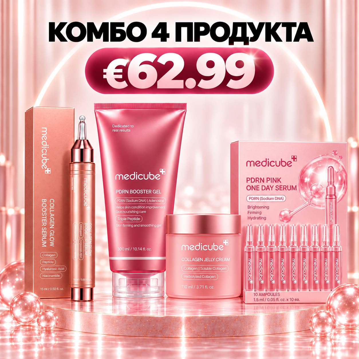 Medicube Glow Plus — 4 продукта