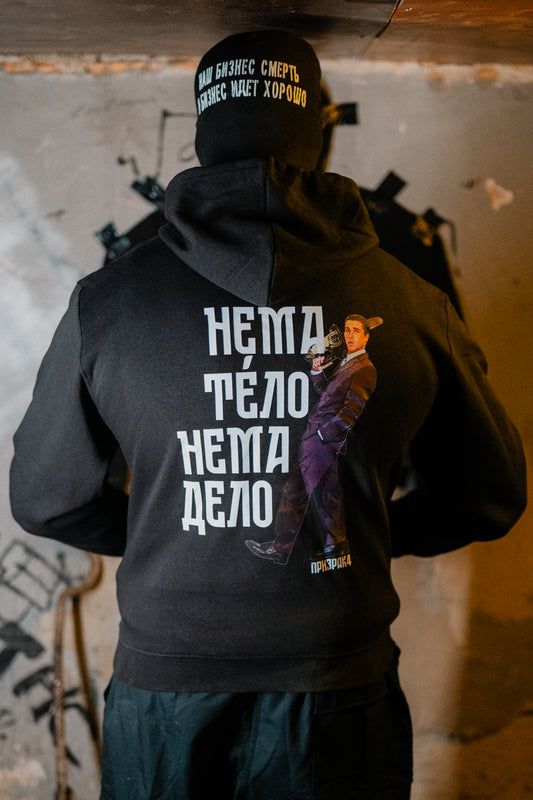 Prizrak "Nema Telo" Hoodie