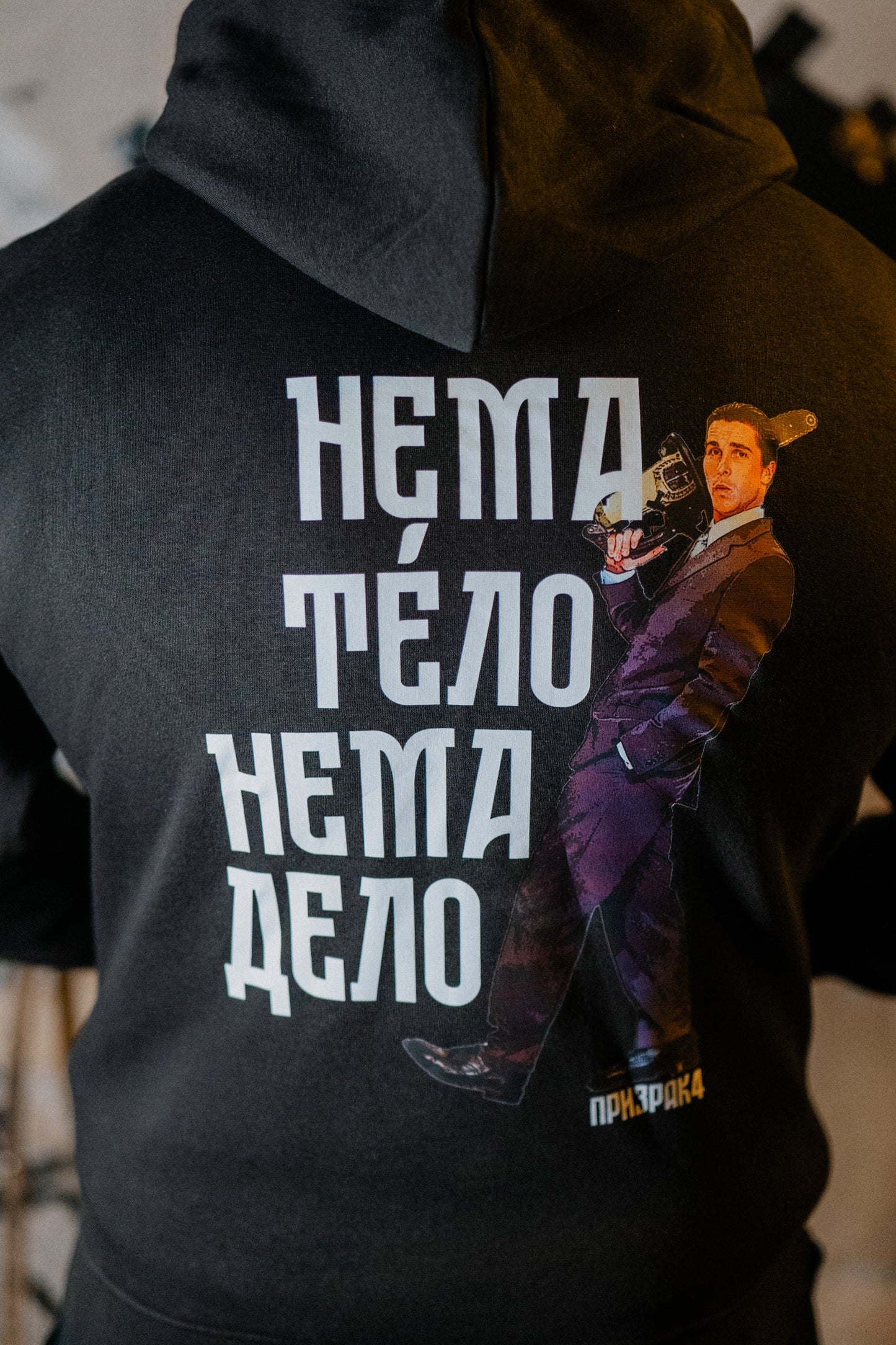 Prizrak "Nema Telo" Hoodie